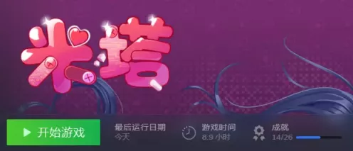 通关后Steam