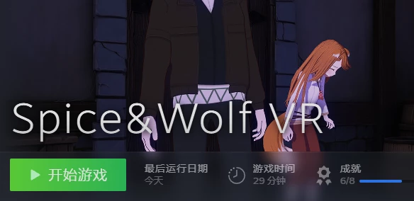 【6.5分】狼与香辛料VR（Spice&Wolf VR）