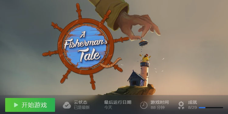 【6.5分】A Fisherman's Tale