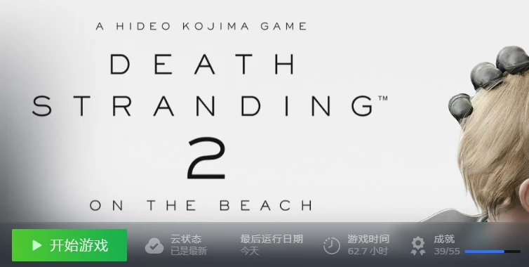 【9.5分】死亡搁浅2：冥滩之上