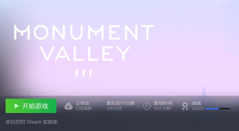 【7.0分】纪念碑谷3