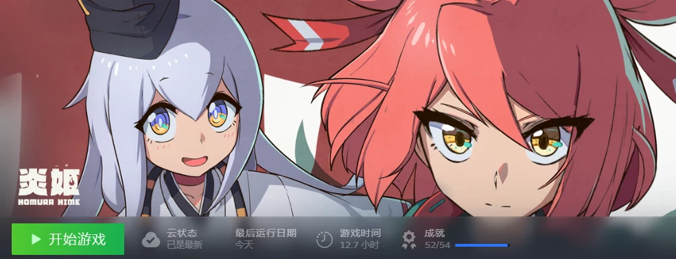【6.5分】炎姬