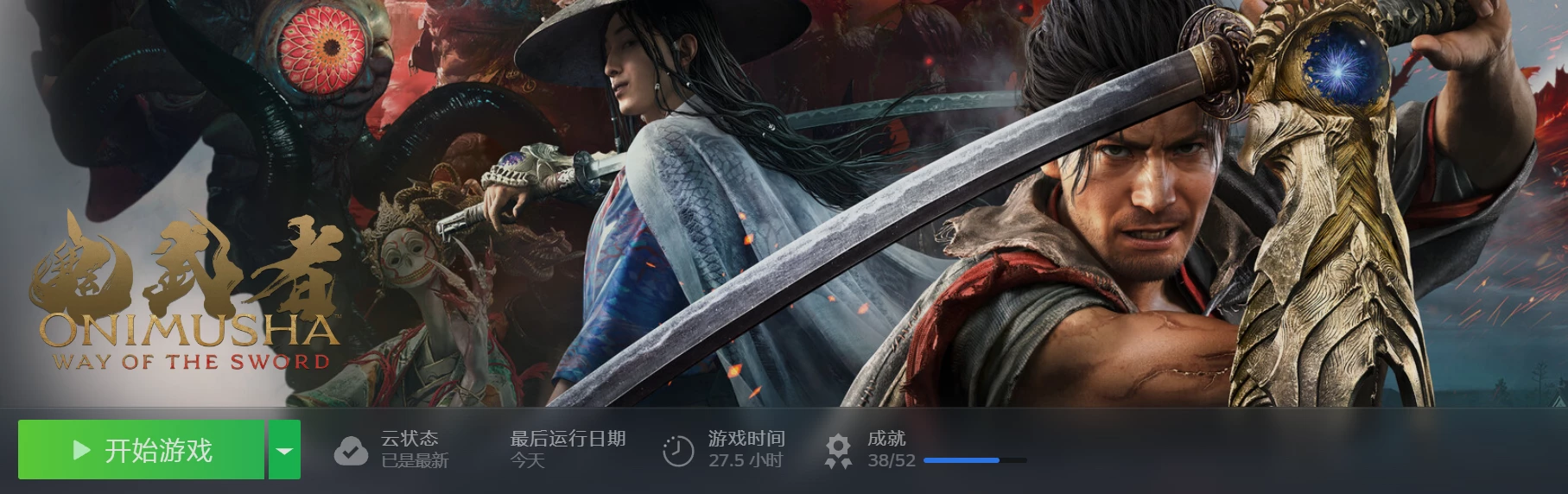 【8.0】鬼武者：剑之道